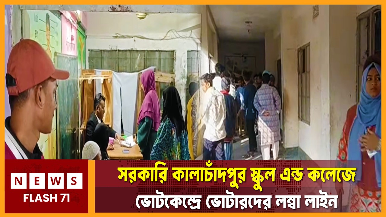 সরকারি কারা চাঁদপুর স্কুল এন্ড কলেজে সরাসরি