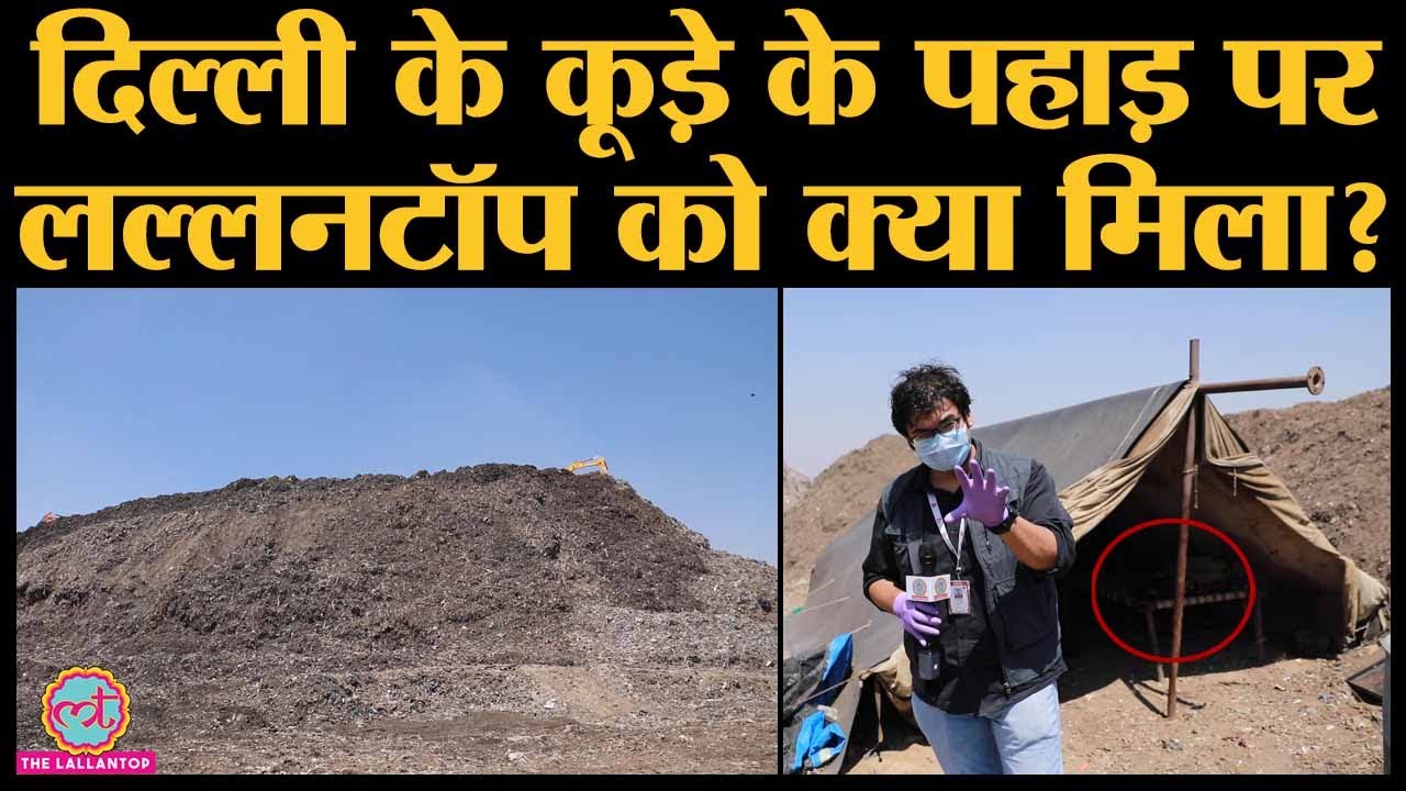 Ghazipur waste dumping yard : Corona के समय भी duty कर रहे लोग | Lockdown | COVID-19
