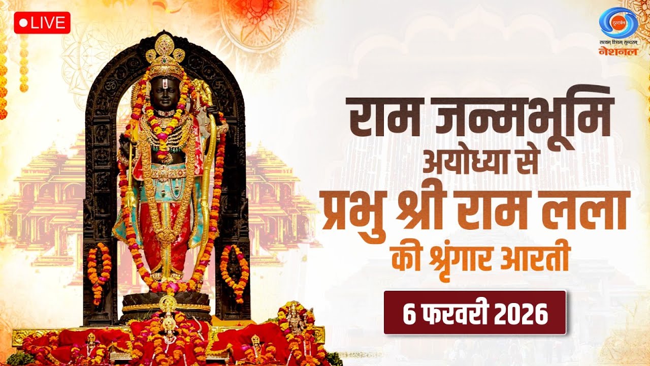 LIVE: Sringaar Aarti of Prabhu Shri  Ram Lalla from Ram Janmabhoomi, Ayodhya | 6th february 2026