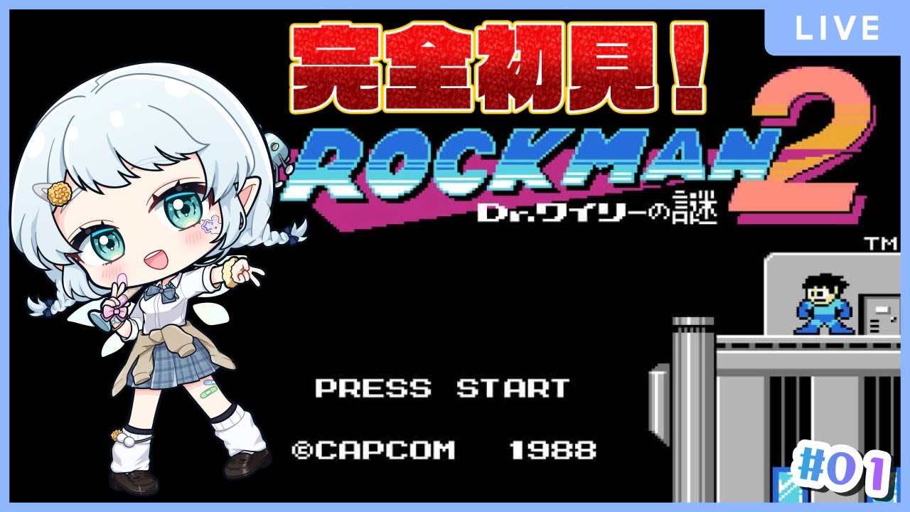【ロックマン2 Dr.ワイリーの謎】完全初見で楽しむぞ～っ！！【Vtuber/心寧 はな】#1