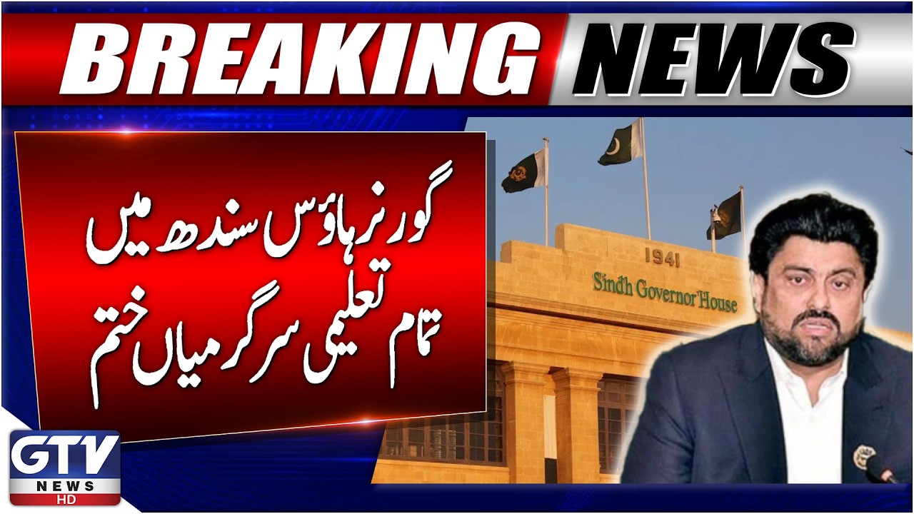 Governor House Sindh Suspends Educational Activities After Kamran Tessori&rsquo;s Removal | Breaking News