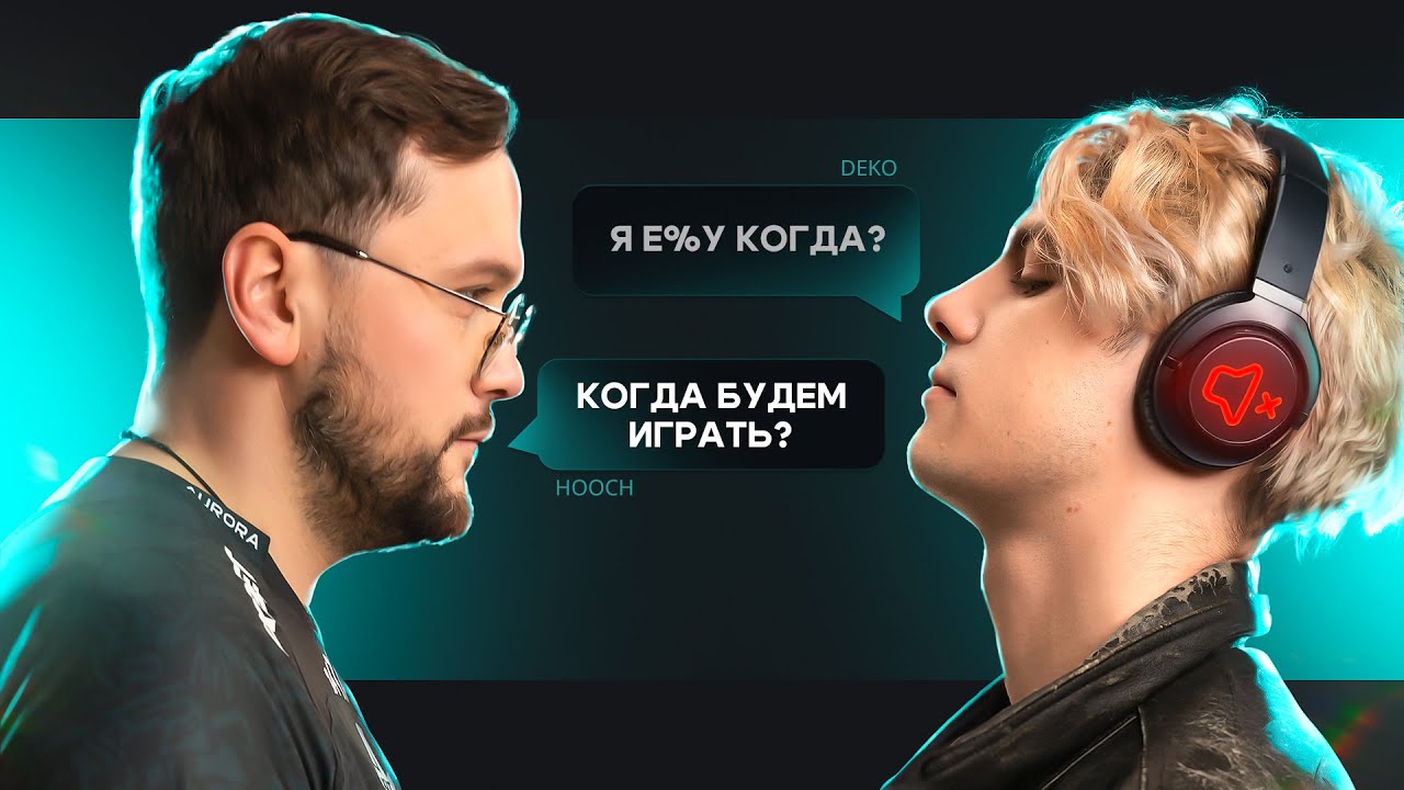 ВОПРОС ГЛУХОМУ С АВРОРОЙ