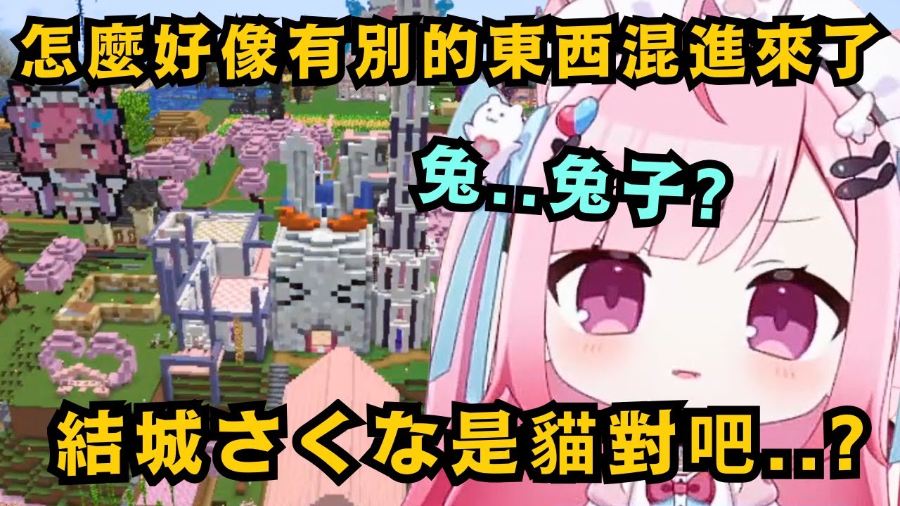 麥塊百人計畫!睽違三個月的再登入 整個進化超多 只是さくな明明是貓 怎麼會有隻眼熟的兔子混了進去啊w【結城さくな】【Vtuber中文/精華】