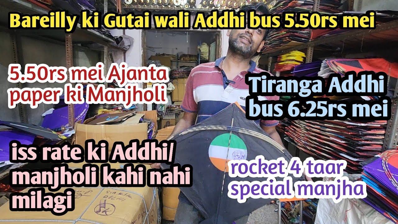pheli bar 5.50rs mei Gutai wali Addhi/5.50rs mei Ajanta paper ki Manjholi/jafrabad kite market 2023