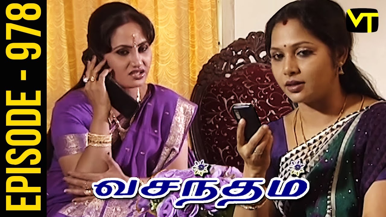 Vasantham Episode 978 | Shamitha Shreekumar | Old Tamil Serials | Sun TV Serials | Vision Time