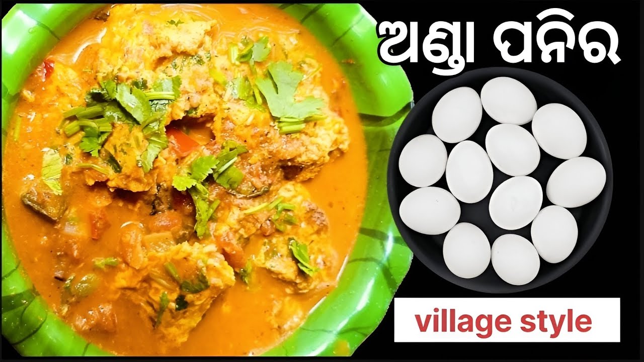 ଅଣ୍ଡା ପନିର ସବୁଠୁ ସହଜ ଏବଂ ନୂଆ ଶୈଳୀରେ ବାନନ୍ତୁ❗ village styl anda paneer❗ new style egg curry ❗ in odia