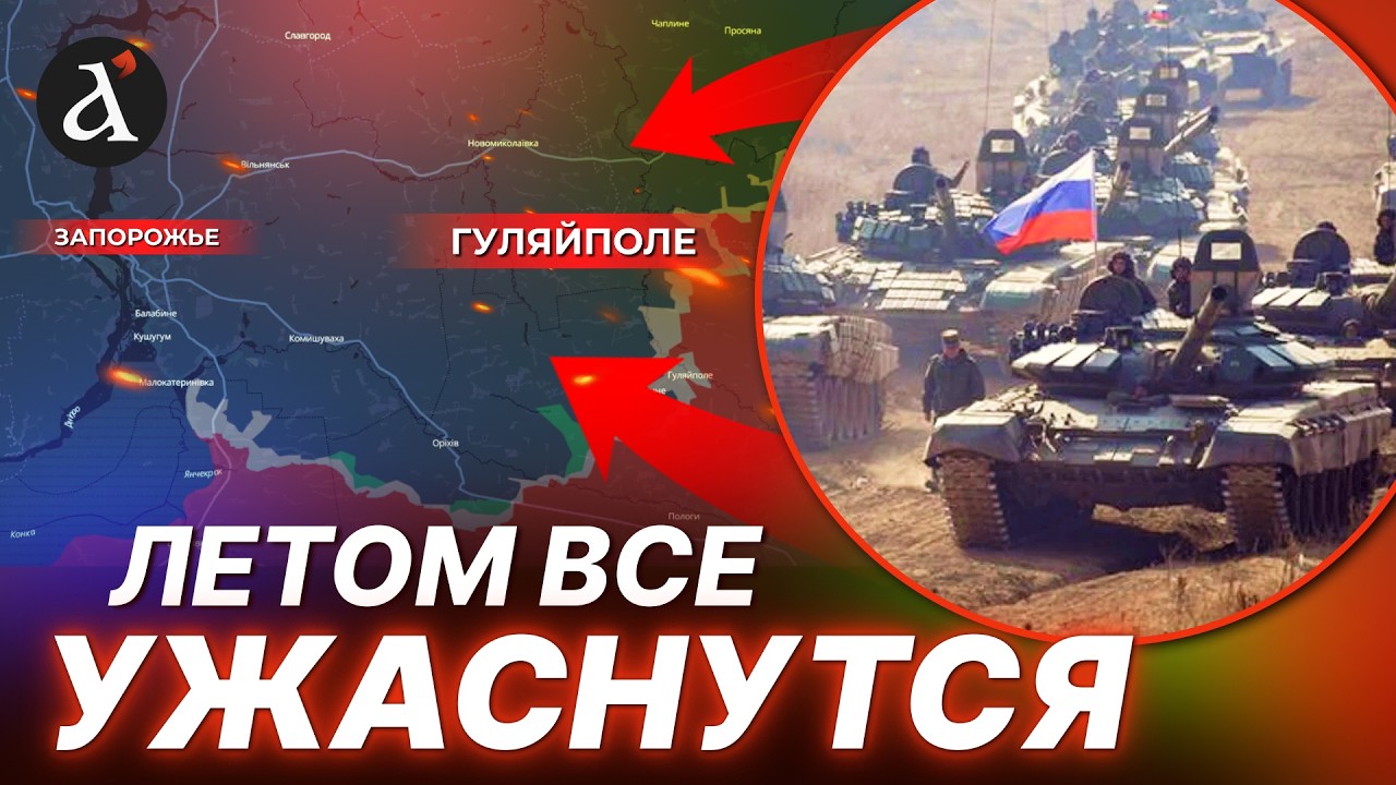 ❗Колонны РФ массово ПОПРУТСЯ на Запорожье! Июль станет решающим для всего направления