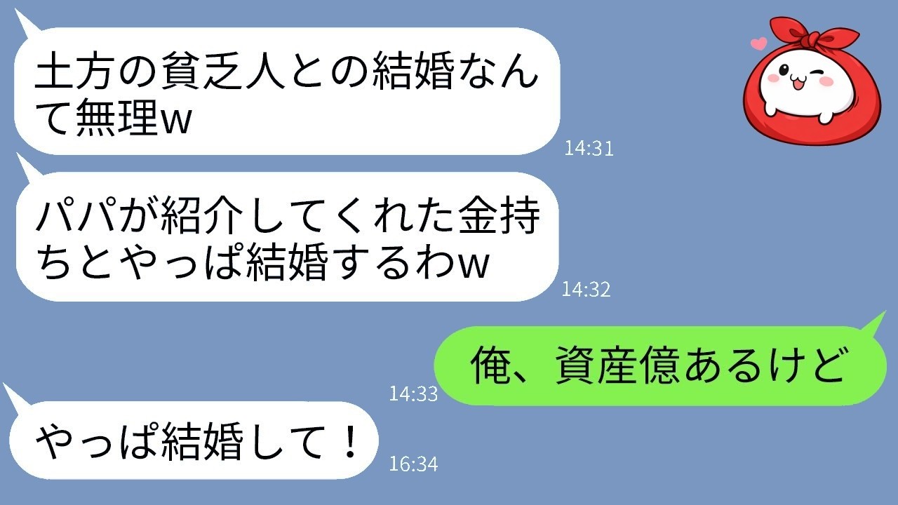 結婚式直前に婚約破棄！見下した彼女と義両親に『俺の正体』を告げたら…衝撃の反応