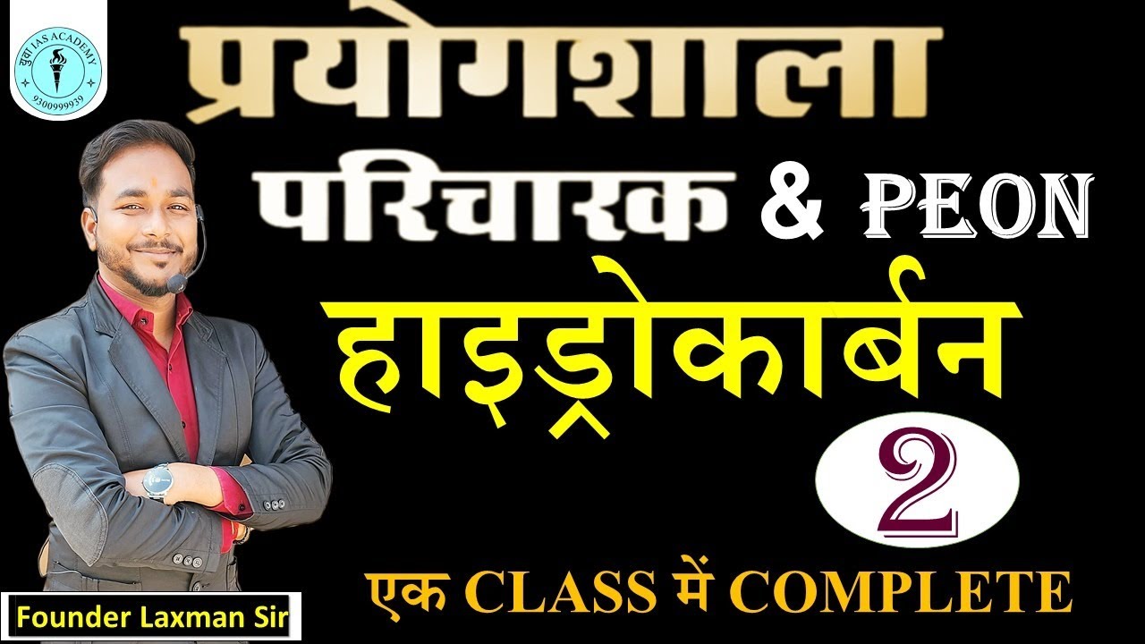 😍🤩प्रयोगशाला परिचारक, HOSTEL WARDEN भर्ती 2023  BY:- LAXMAN SIR 😍🤩