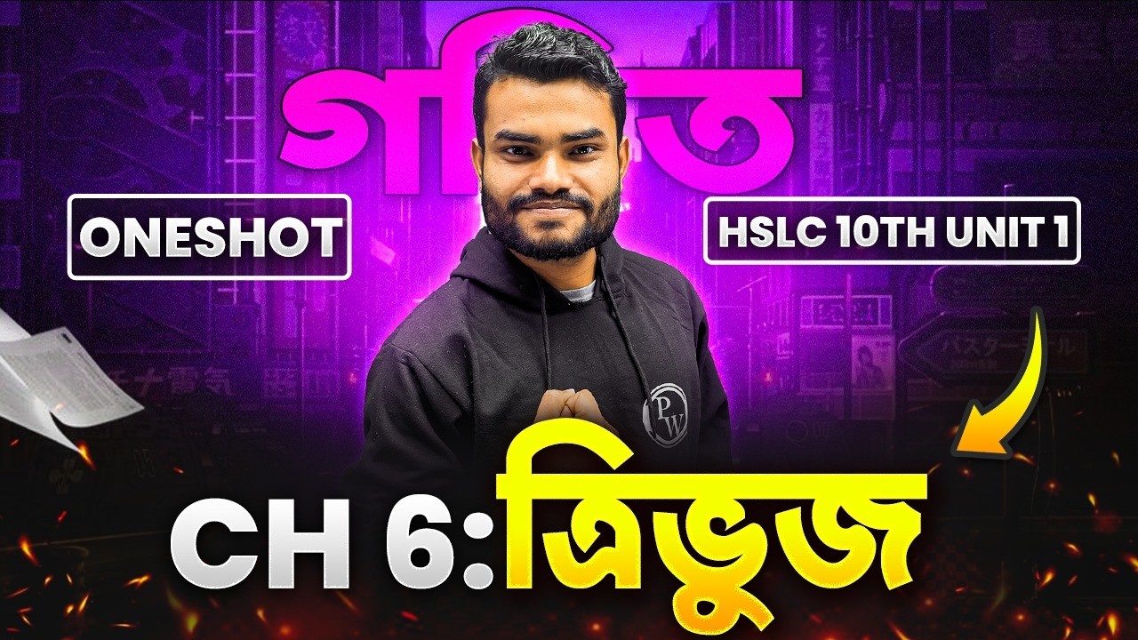 HSLC Class 10 MATHS 📚 Triangles △ One Shot 🔥 Complete Revision for 1ST UNIT TEST 📚#sebaassam