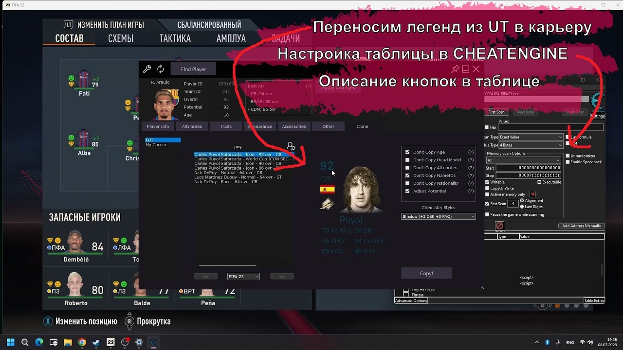 Как пользоваться CHEAT TABLE в FIFA23