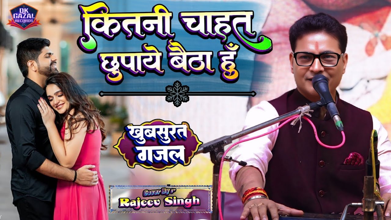 #video Kitni Chahat Chhupaye Baitha Hun || Rajeev Singh || With Lyrics || कितनी चाहत छुपाएं बैठा हूं