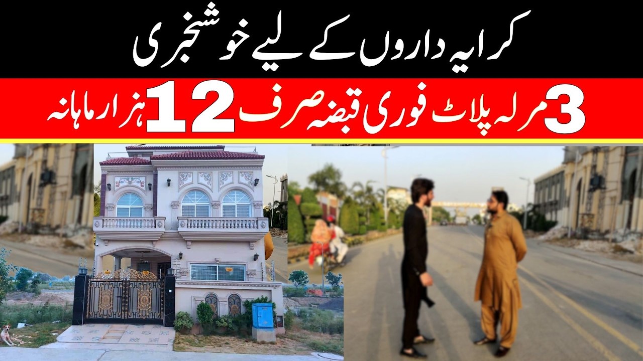 Cheapest Housing Society in Lahore | 3 Marla Plot in 12000 Rupees | Cheapest Property