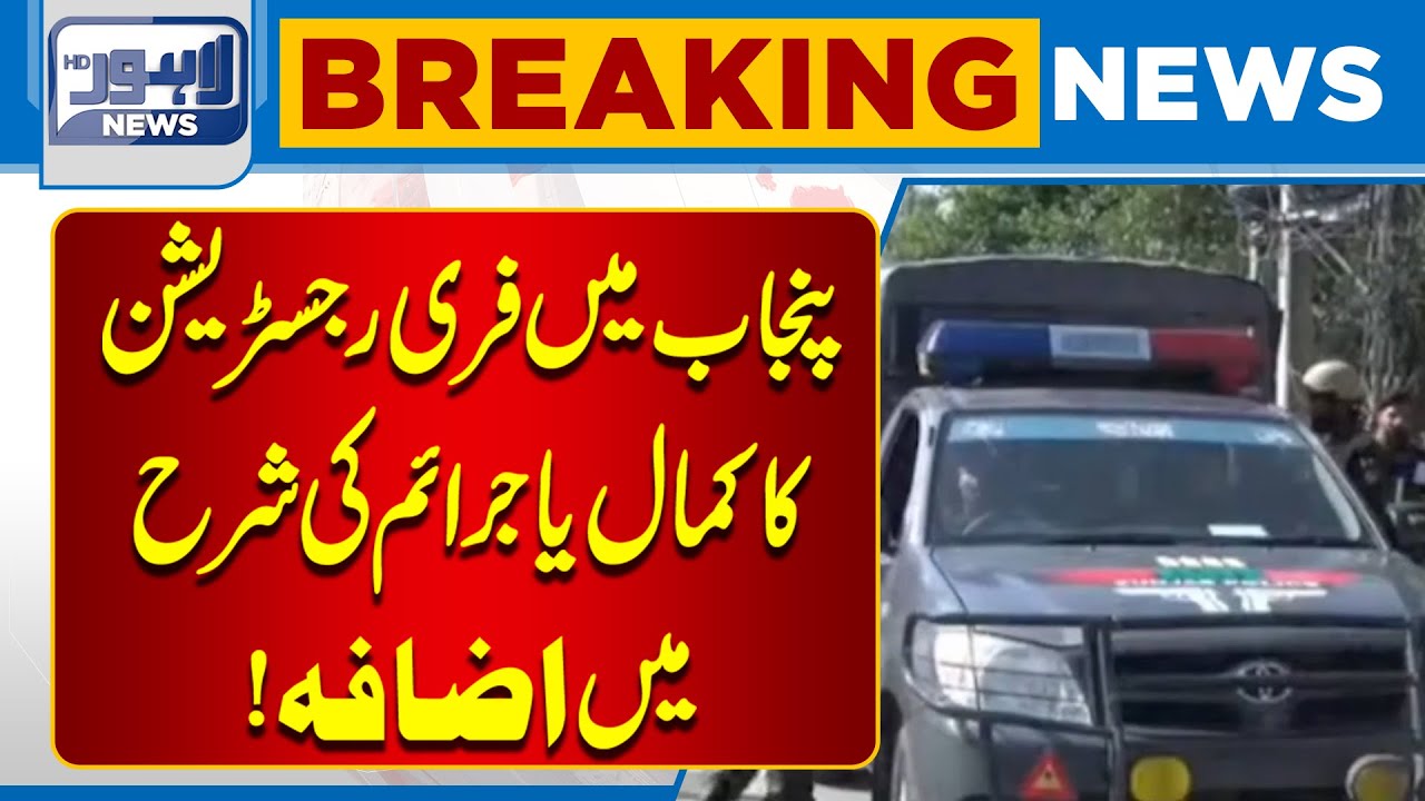 Punjab&rsquo;s Free Registration Policy | A Success or a Rise in Crime Rates? | Lahore News HD