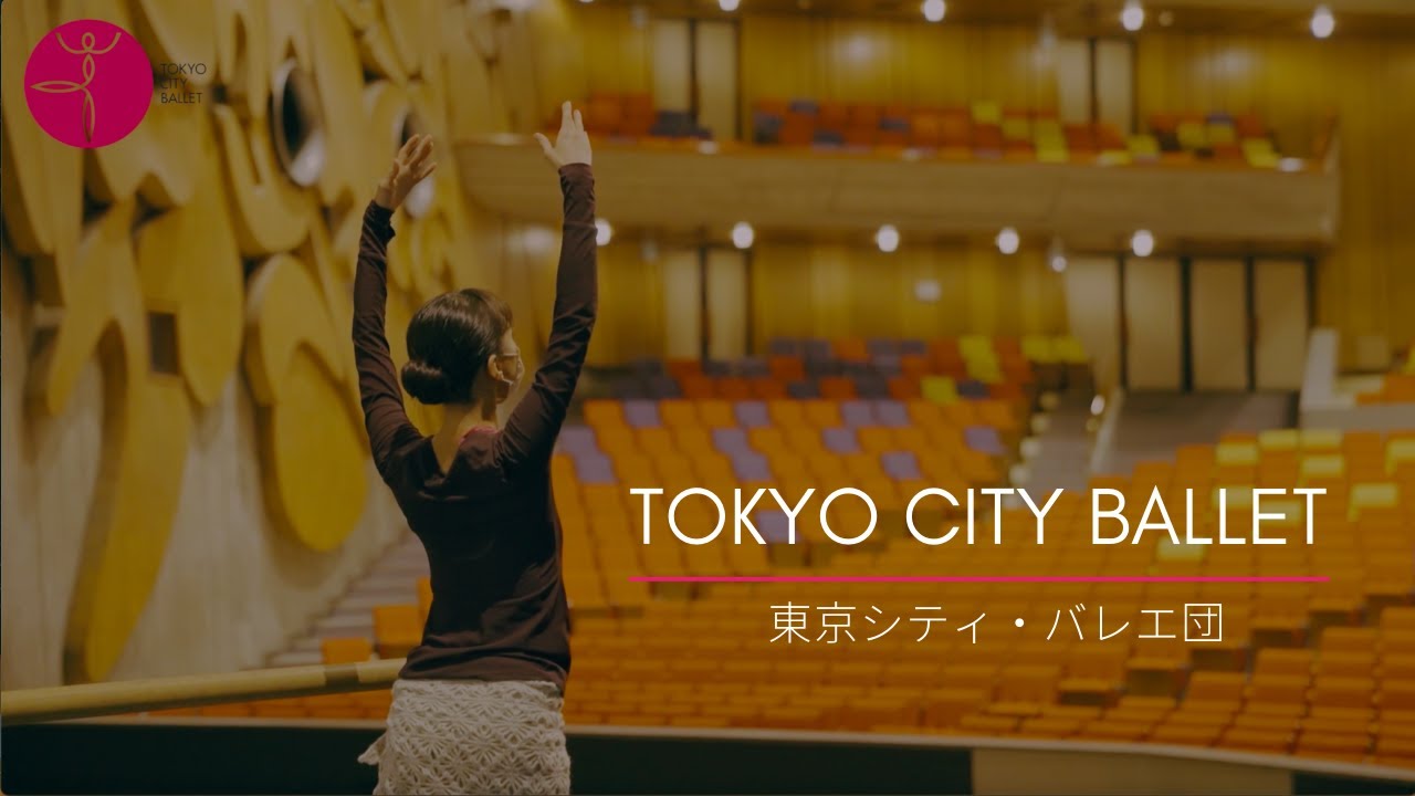 【密着取材！日本のバレエ団⑥】東京シティ・バレエ団〜「目で見る音楽」を体現。日本で初めて自治体と芸術提携を結んだ「わが街のバレエ団」