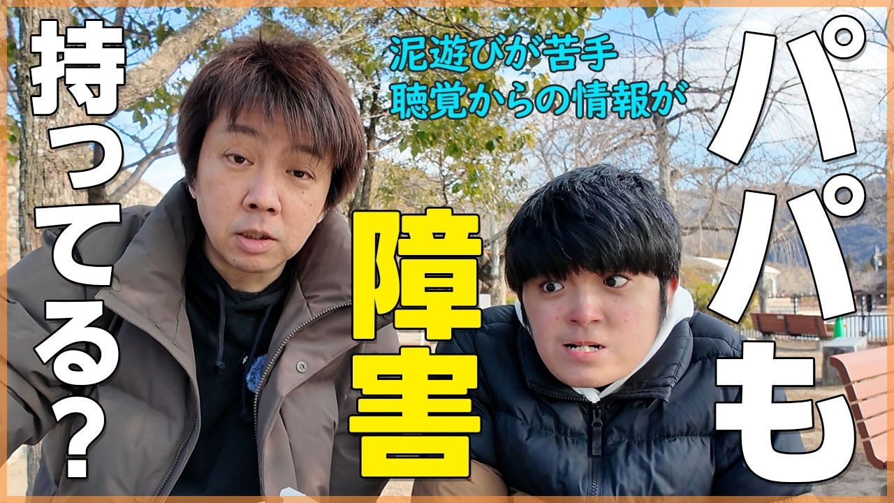 息子が自閉症で、ふと思った。パパにも障害があるのかな？【自閉症たいち23歳です】