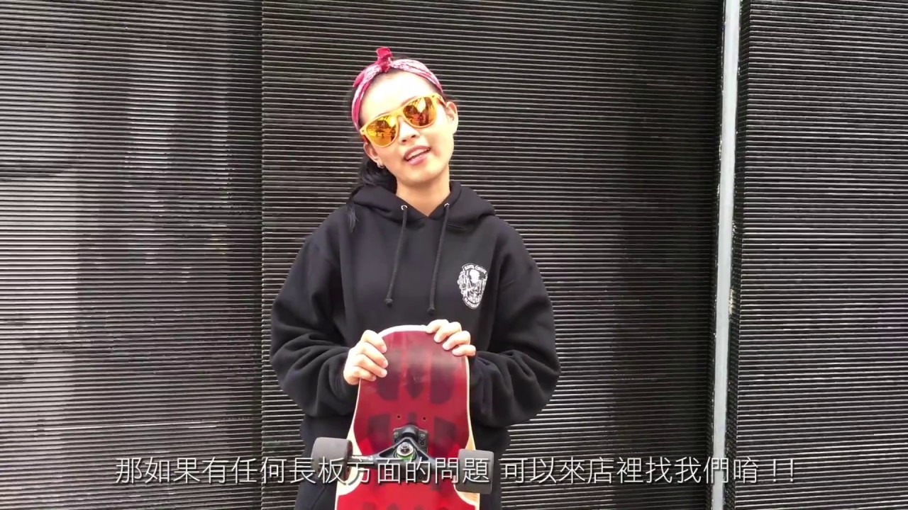 長板教學 How to kick up your longboard