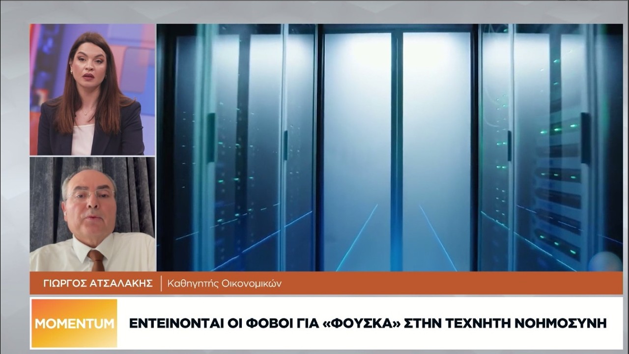 Γ. Ατσαλάκης: Η Κίνα αποκλείεται να κάνει υπεροχή στην τεχνητή νοημοσύνη γιατί δαπανά ελάχιστα