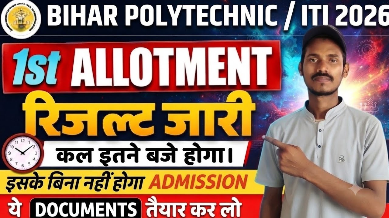 BIHAR POLYTECHNIC /ITI 1st round seat allotment RESULT 2026 admission ke time Kuan Kaun duocument