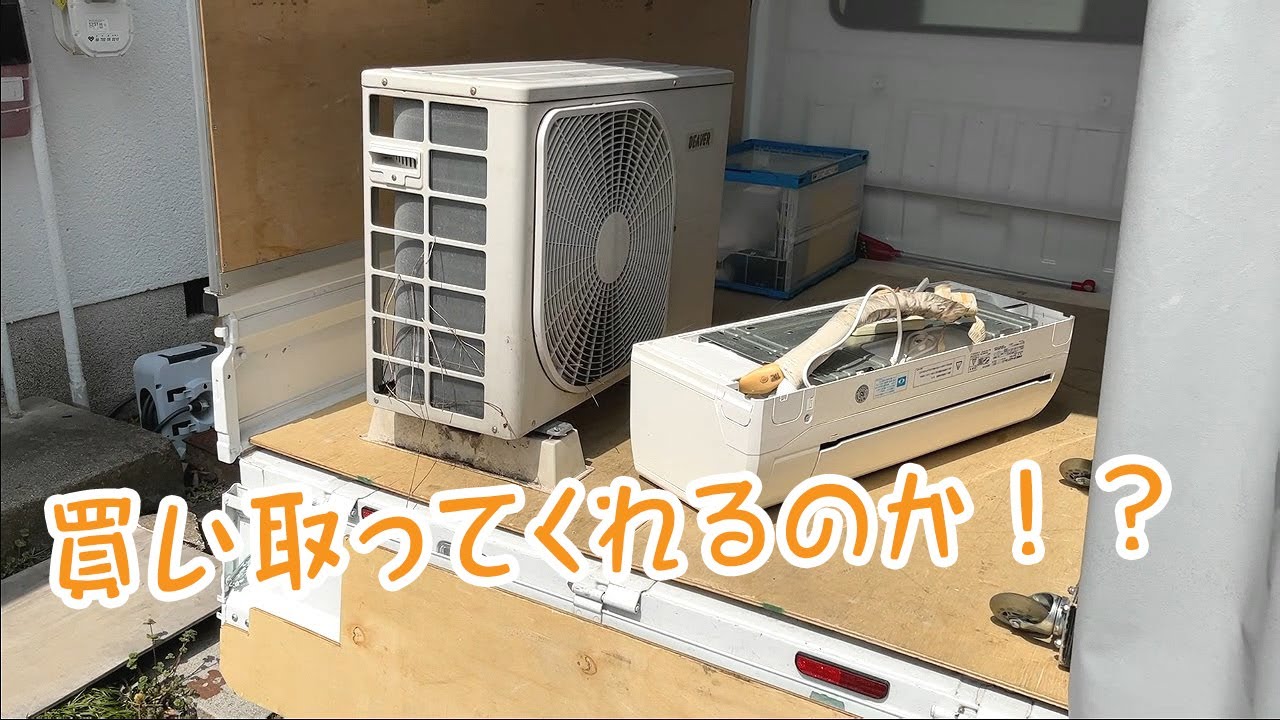 【エアコン処分】エアコンを室内機、室外機のセットでスクラップ屋に持って行きました
