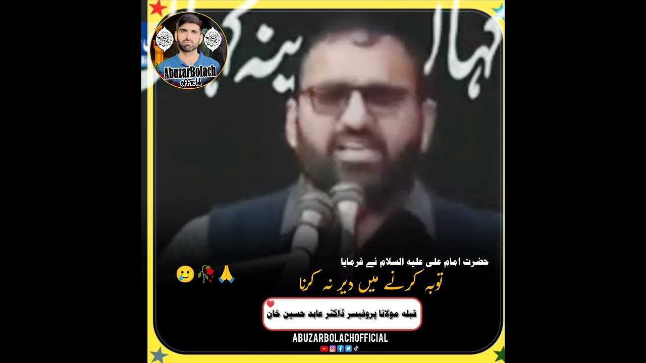 حضرت امام علی علیہ السلام نے فرمایا توبہ کرنے میں دیر نہ کرنا  مولانا پروفیسر ڈاکٹر عابد حسین خان 