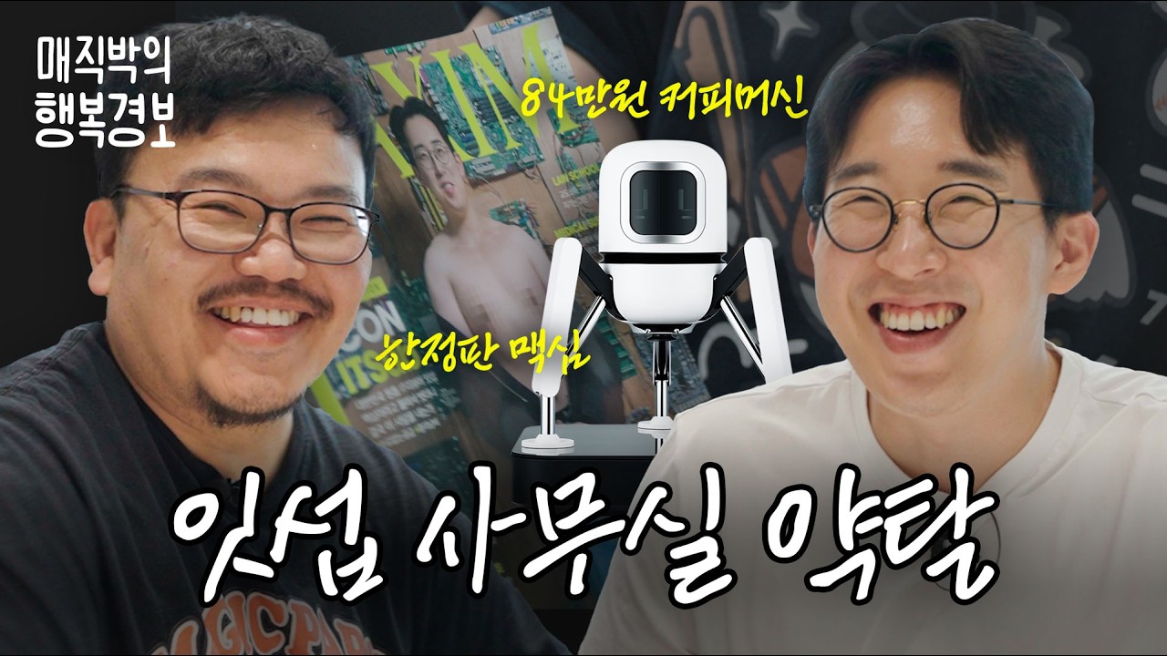 271만 유튜버 잇섭 사무실 습격해서 물건들고 나오깈ㅋㅋㅋㅋ