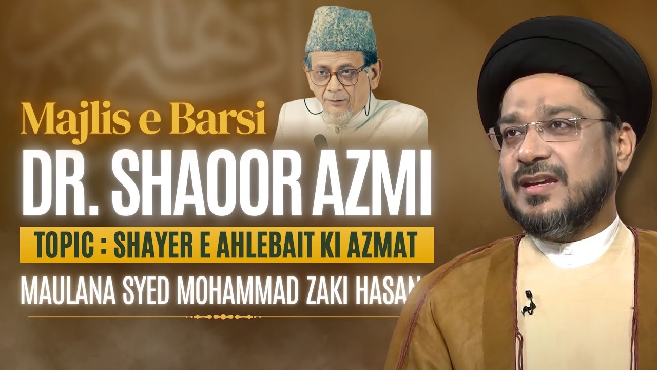 Shayer e Ahlebait ki Azmat !! || Majlis e Barsi Marhoom Dr. Shaoor Azmi || Maulana Syed Zaki Hasan 