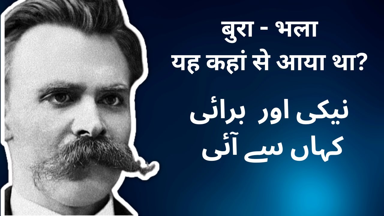 Friedrich Nietzsche - Genealogy of Morals - Analysis and Explained (Urdu/Hindi)
