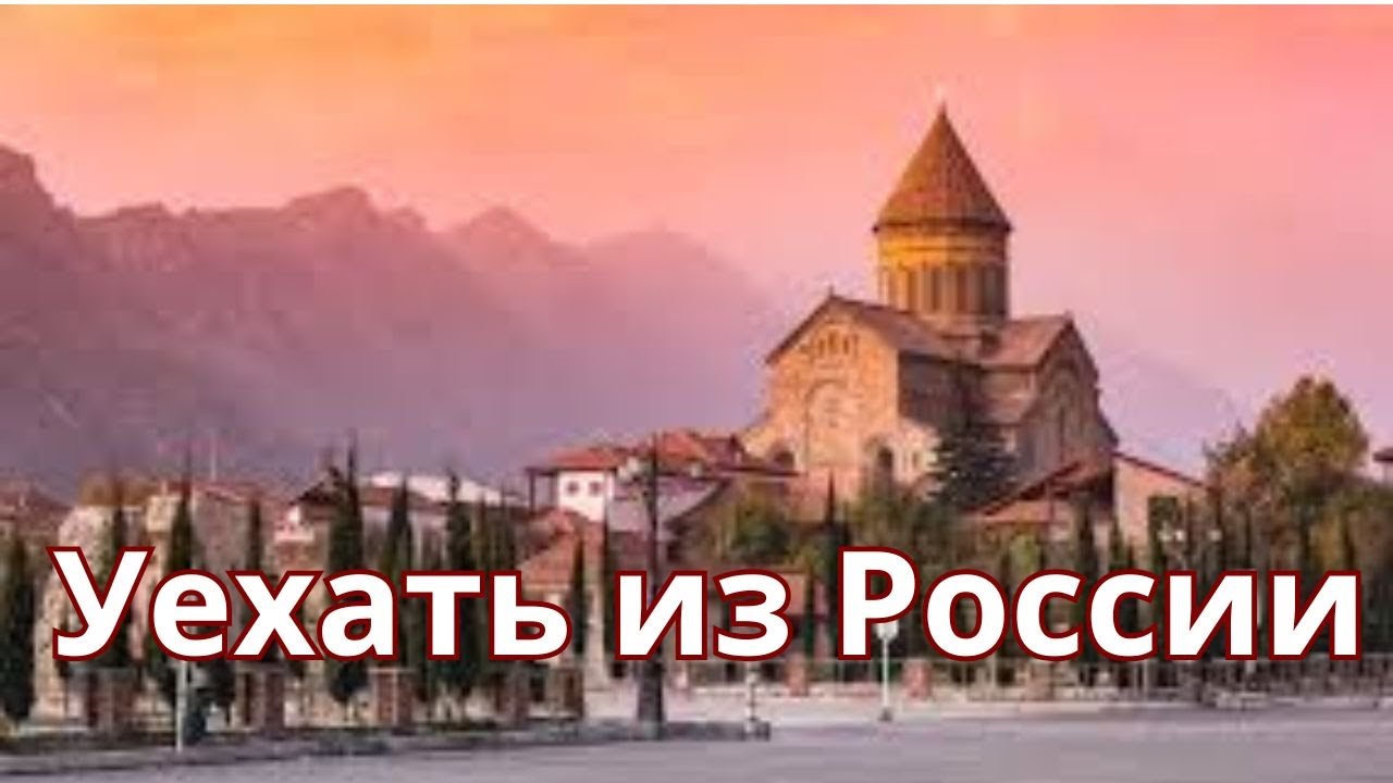 Как уехать из России без денег? Лайфхак!