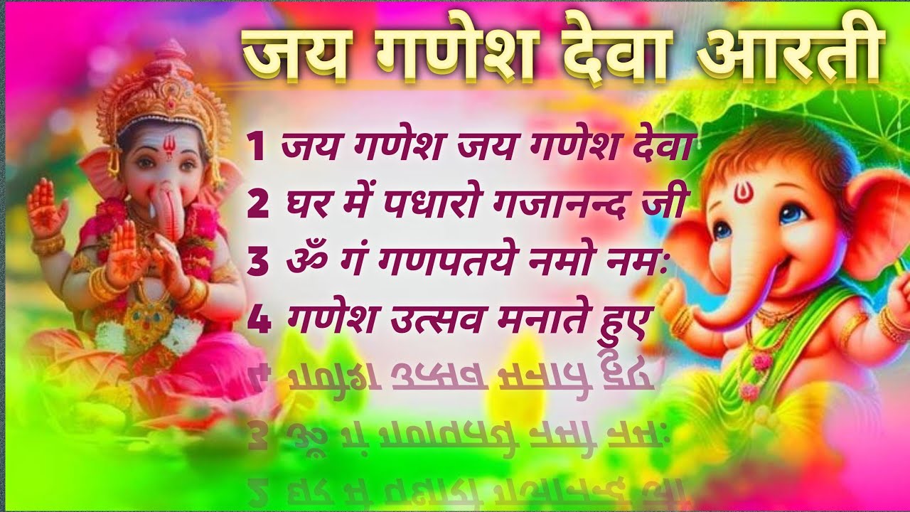 श्री गणेश जी के आरती ||ॐ गं गणपतये नमो नमः || Aarti of Shri Ganesh Ji   #shreeganesh #aarti 