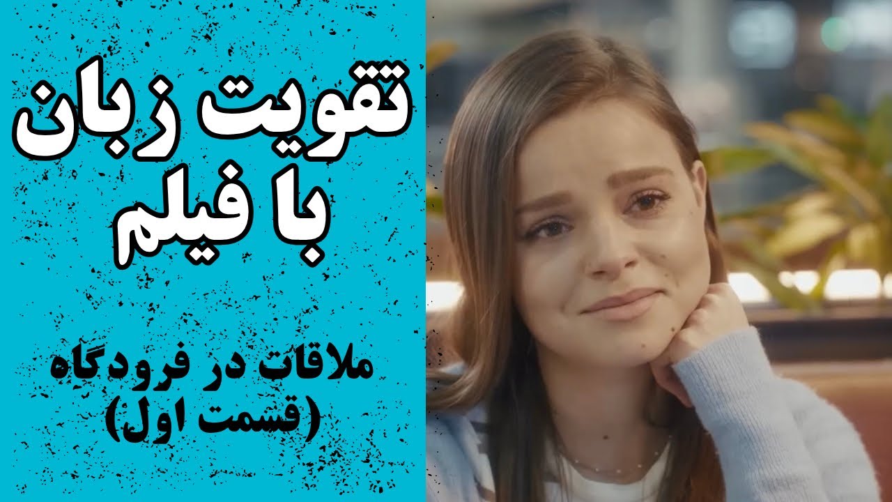 آموزش زبان انگلیسی با نیتیو‌ها؛ دیالوگ طبیعی و کاربردی✅