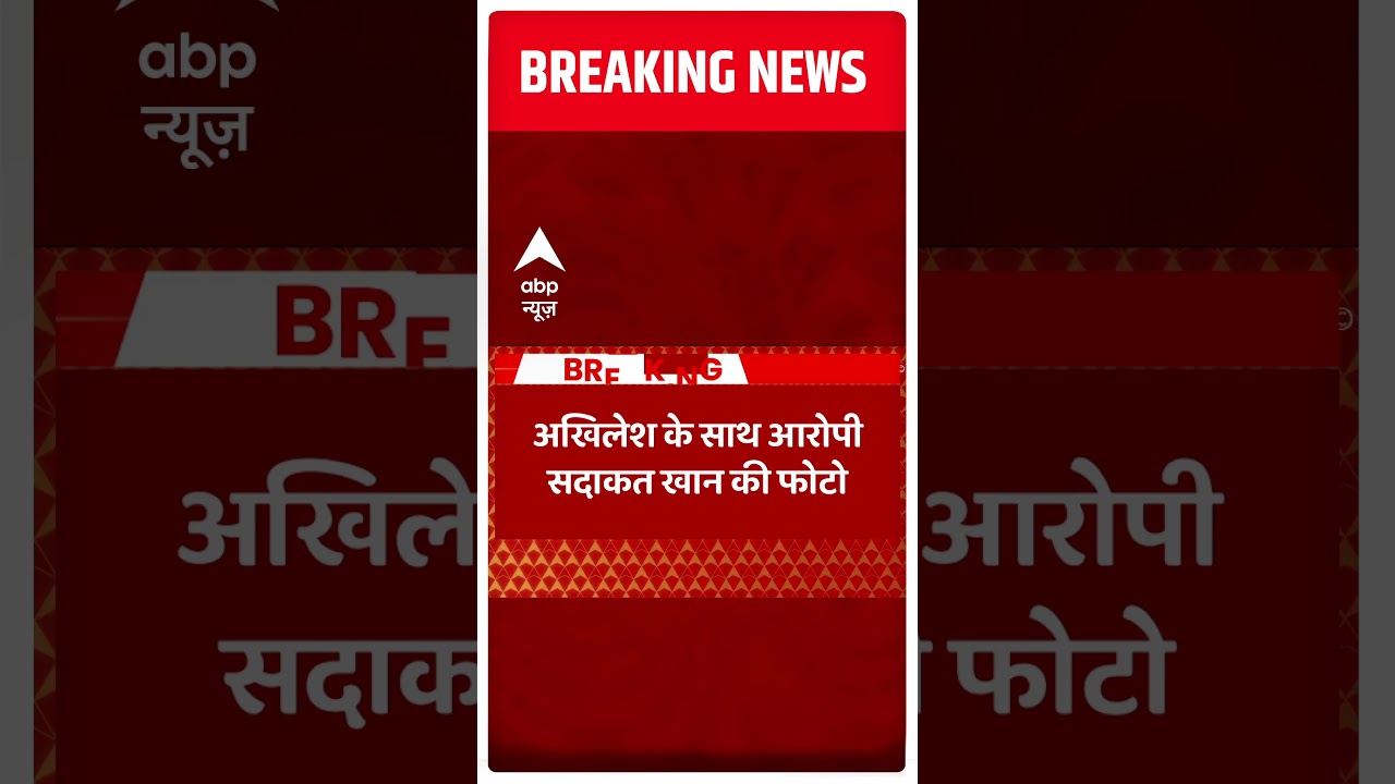 Prayagraj  Shootout Case : उमेश पाल हत्याकांड में आरोपी का सपा कनेक्शन #shorts