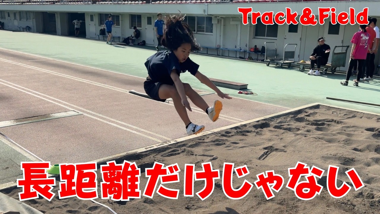 長距離だけじゃない！陸上少女の挑戦（短・跳・投）！！