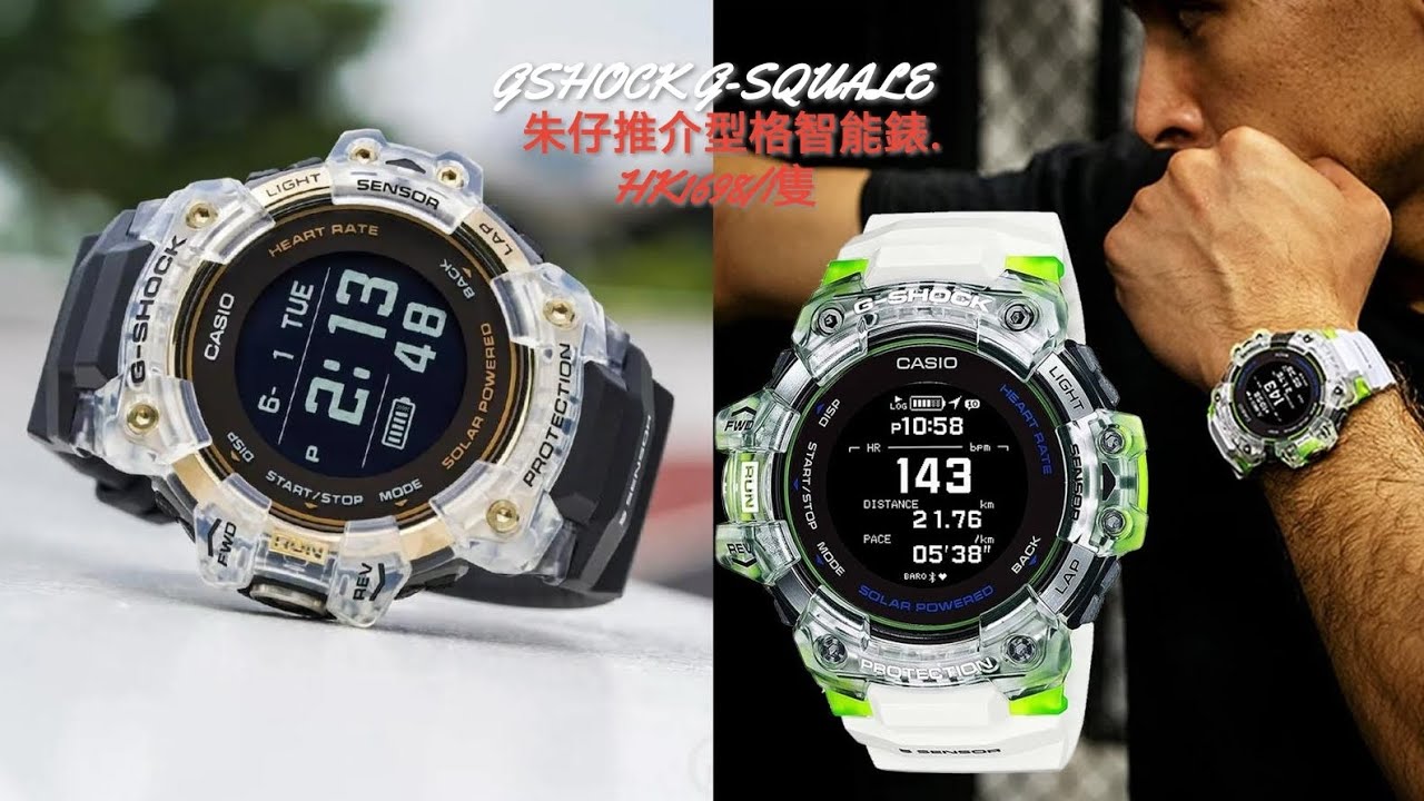 GShock G-SQUAD 系列運動手錶GBD-H1000-1A9朱仔推介平玩【強悍智能運動錶❤️GPS心率感應⏱️指南針溫度計多功能200m🌊】快閃優惠Hk1698/1隻👍tel9669 9429