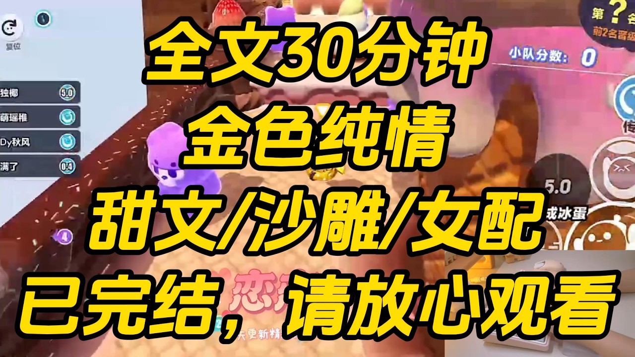 男人我只喜欢纯情的。嫌弃金丝雀胸围太大，在强制他穿小背心时。我突然看见弹幕：【恶毒女配闹麻了，这么羞辱男主等着被报复吧。】金色纯情 #一口气看完 #完结文 #小说