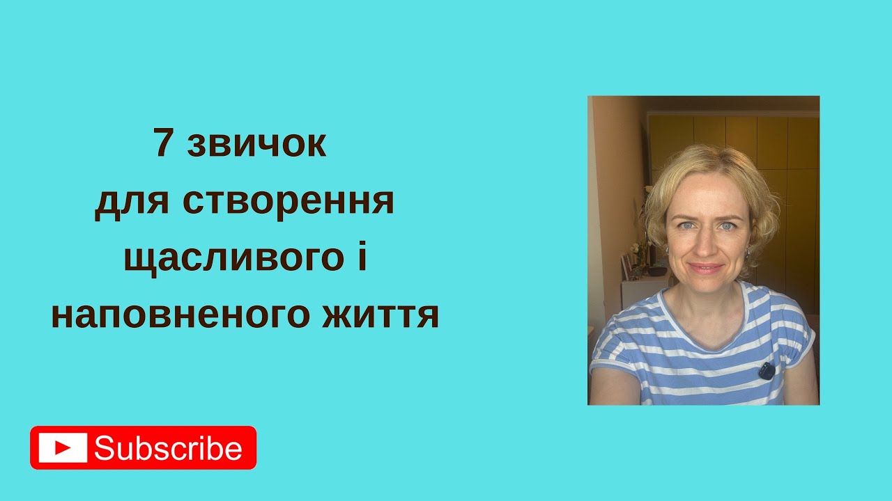 7 звичок щасливих людей. Прямий ефір 27.06.25  #психологія #порадипсихолога #мислення