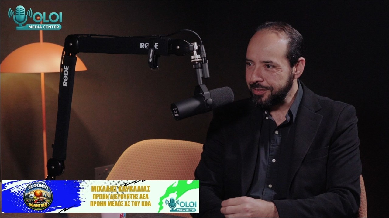 Μιχάλης Καυκαλιάς στο vidcast «Με φόντο αθλητικό» – «Ο Bρυωνίδης έπρεπε να έχει φύγει… χθες»