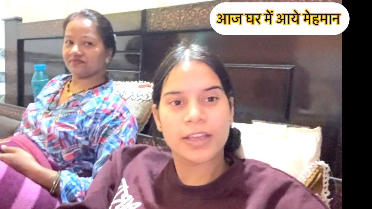 पूरा घर भर गया मेहमानों से! मस्ती, हंसी और पान पार्टी 😍