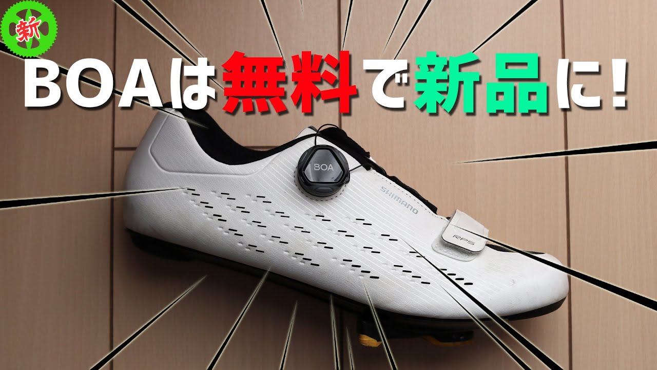 【ロードバイク】BOAダイヤルは無料でカンタンに直せます！！【交換修理】