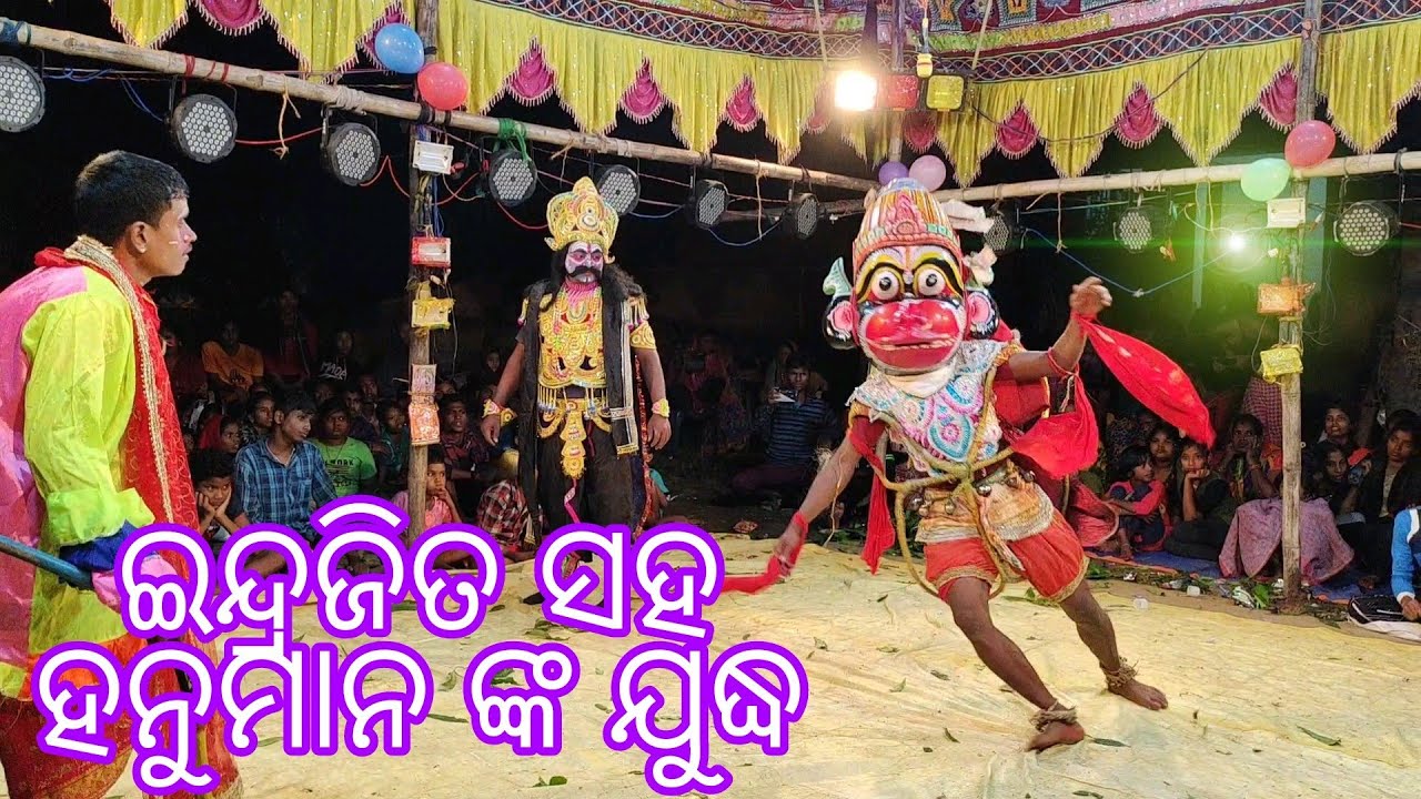 Odia Rama Neela | ହନୁମାନ ଓ ଇନ୍ଦ୍ରଜିତ ଯୁଦ୍ଧ | Ganatipada | Maa Bankeswari Ramanatya 57