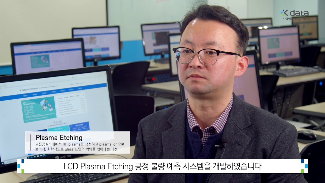 [데이터인싸]LCD Plasma Etching 공정 불량 예측(제조 빅데이터 전문가 우수 프로젝트)