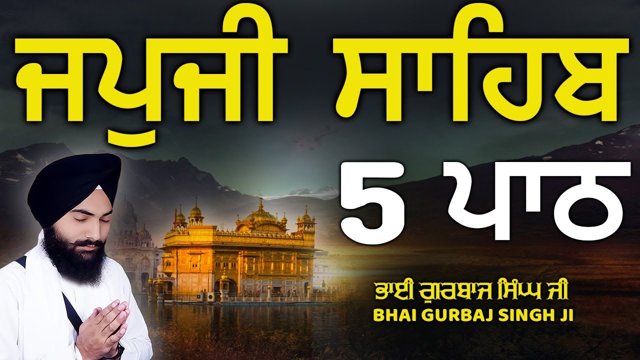 Japji Sahib - ਜਪੁਜੀ ਸਾਹਿਬ | 5 Path | ਜਪੁ ਜੀ ਸਾਹਿਬ Nitnem | Bhai Gurbaj Singh Ji | Path 2026 #nitnem