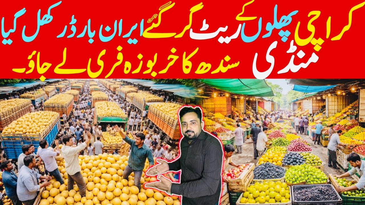Karachi Fruit Mandi Rates Today | karachi Sabzi Mandi Rates Today | Fruit Price Down, Karachi Market