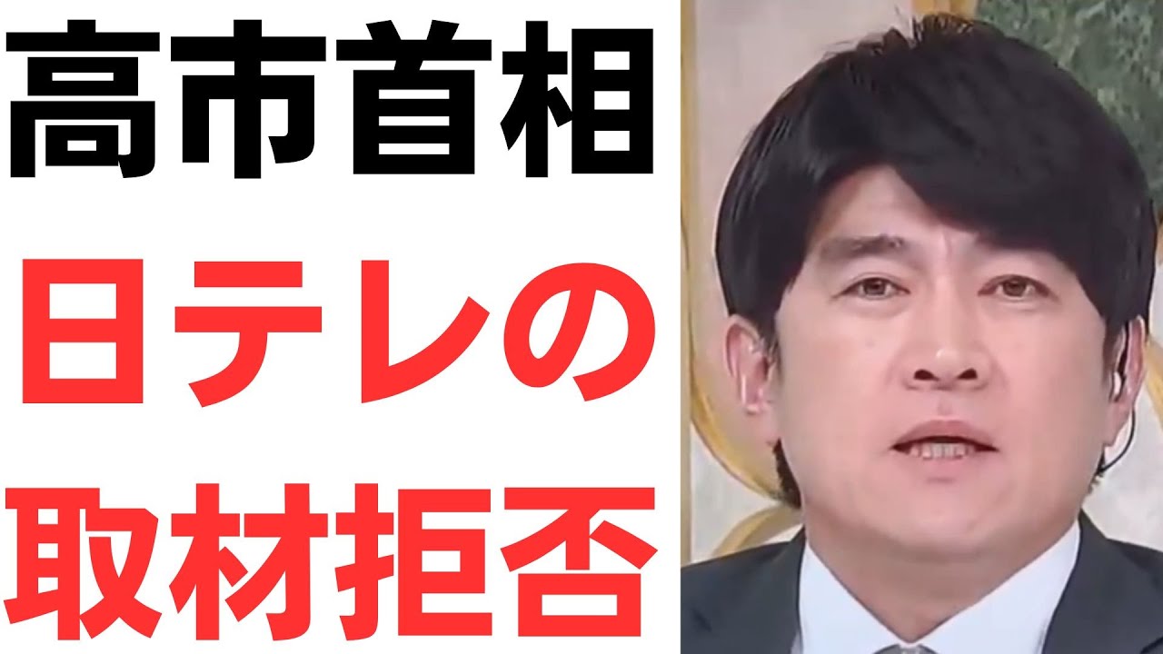 【逃げて×5まいります】高市首相・日テレの録画取材さえも拒否！さらにトランプが露骨に高市首相の支援表明！これもう兵庫県知事選の悲劇全国版だよ！
