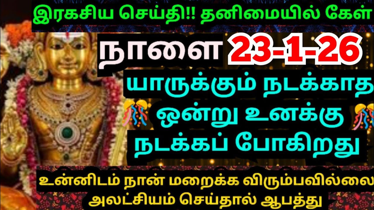 💥யாருக்கும் நடக்காத ஒன்று உனக்கு நடக்கப்போகிறது🌹/#muruganmotivational#muruganspeech#devaathmagnanam