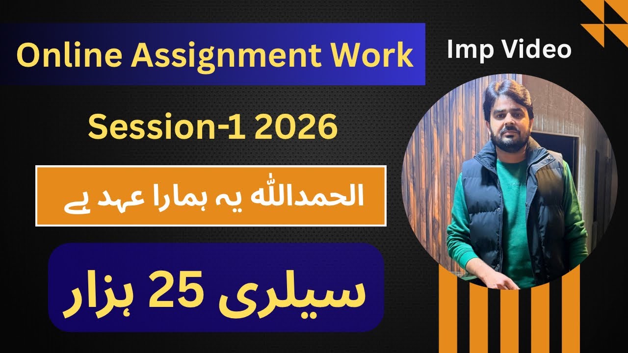 Assignment Work Session-1 2026 #waqarcheemaadv #foryou 