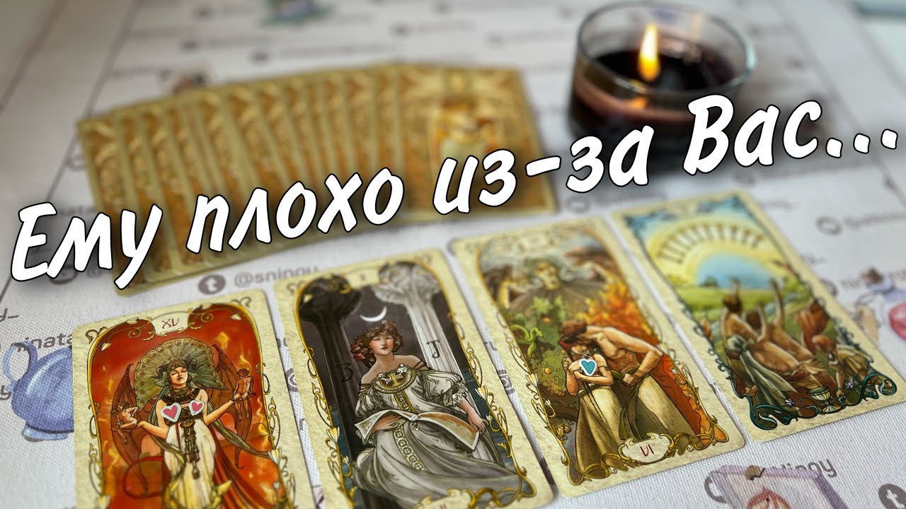 ВОТ ЭТО ДА❗️Он ЛОМАЕТ ГОЛОВУ из-за Вас СЕГОДНЯ...  🌼♥️♣️  расклад таро