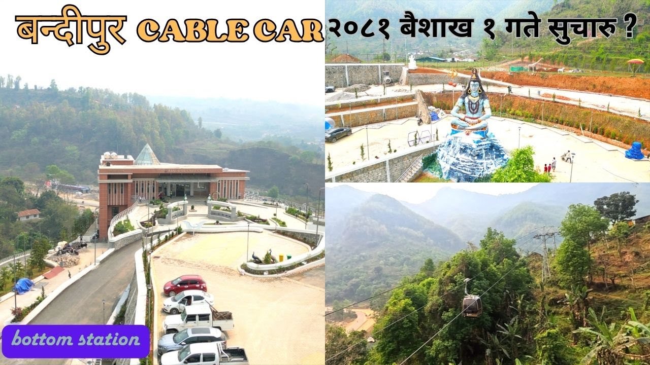 BANDIPUR (बन्दीपुर ) CABLE CAR संचालनको तयारीमा TOTAL ३ अरब ५८ करोड लगानी