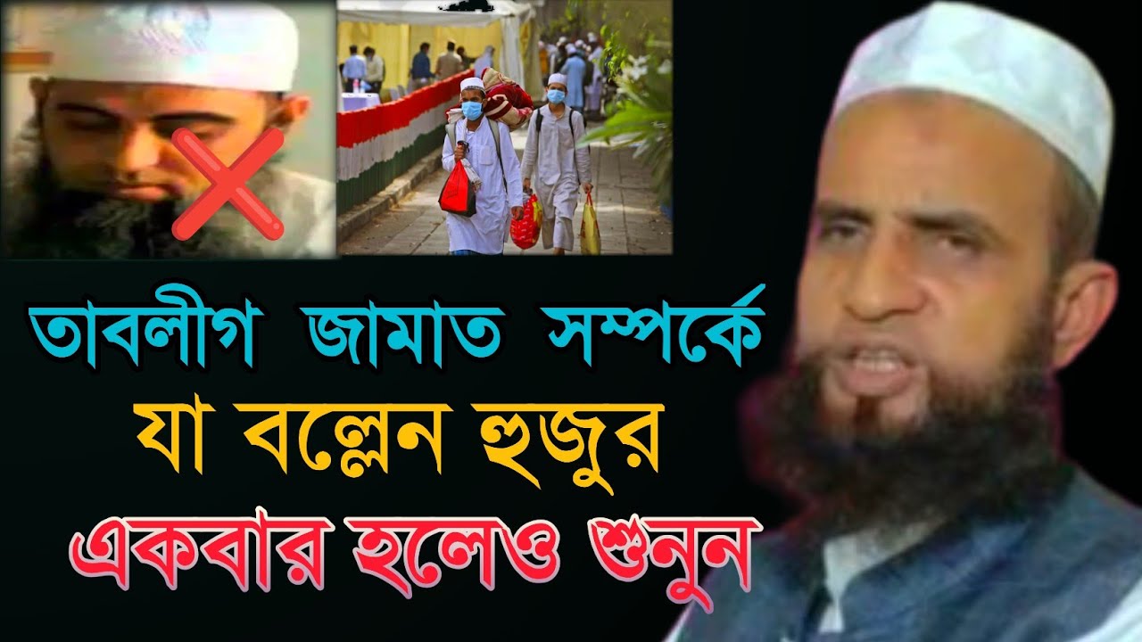 Maulana Ziaul Haque Sahab, তাবলীগ জামাত সম্পর্কে, ziaul hoque new waz, hkd waz media