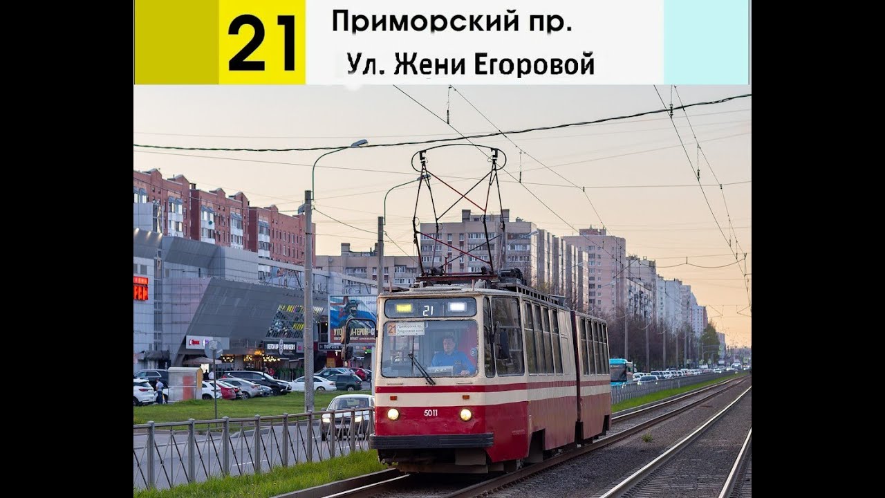Маршрут 21 модель Лвс 86К номер №5013 ( Приморский пр. - Ул. Жени Егоровой) ( Временная трасса)